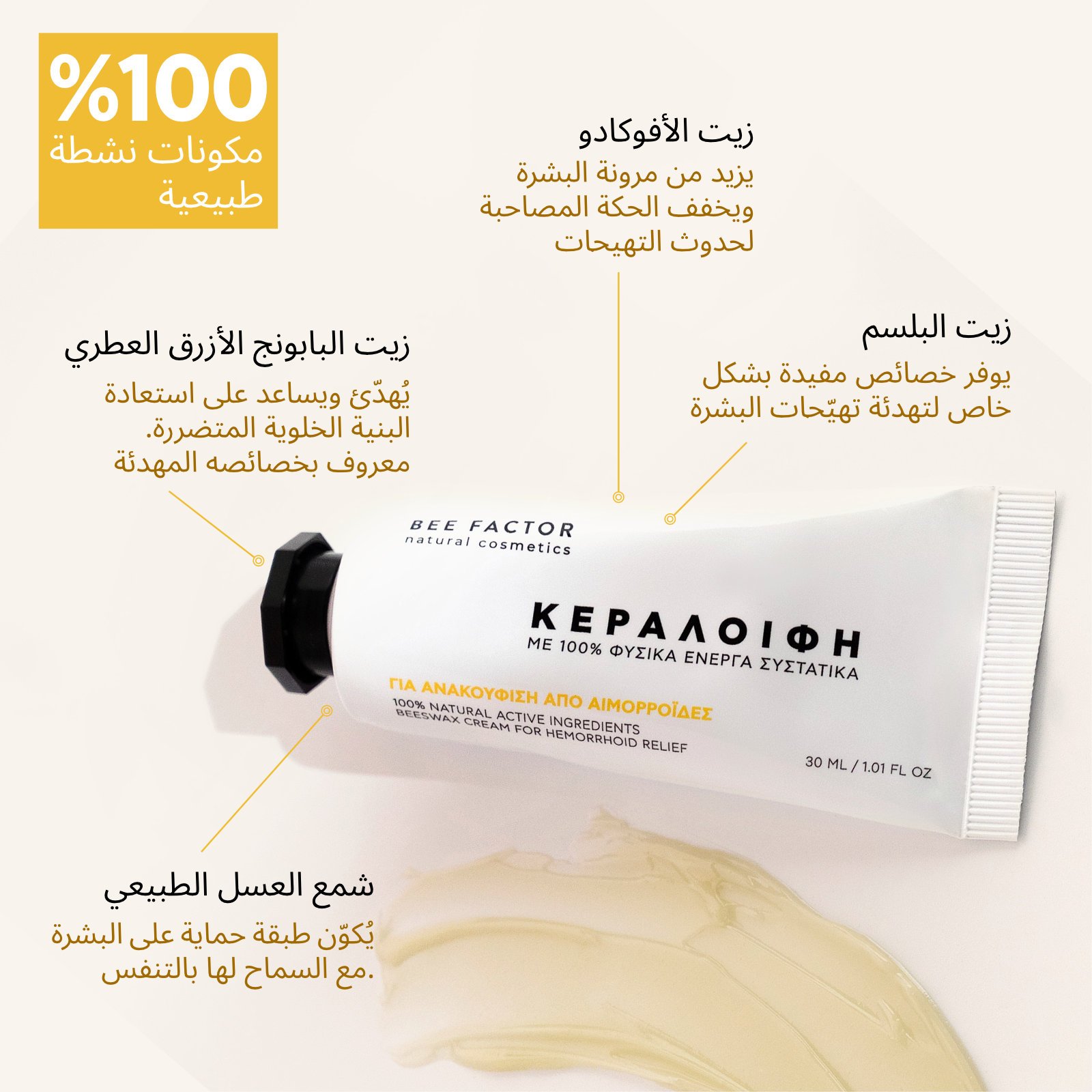 Beeswax Ointment With Blue Chamomile - الصورة 3