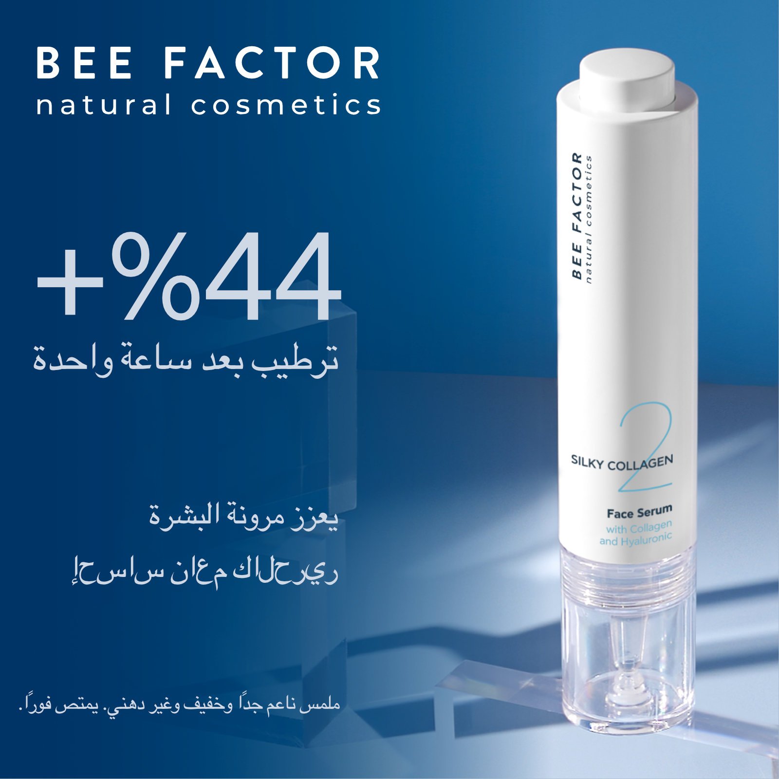 Silky Collagen Face Serum - الصورة 3