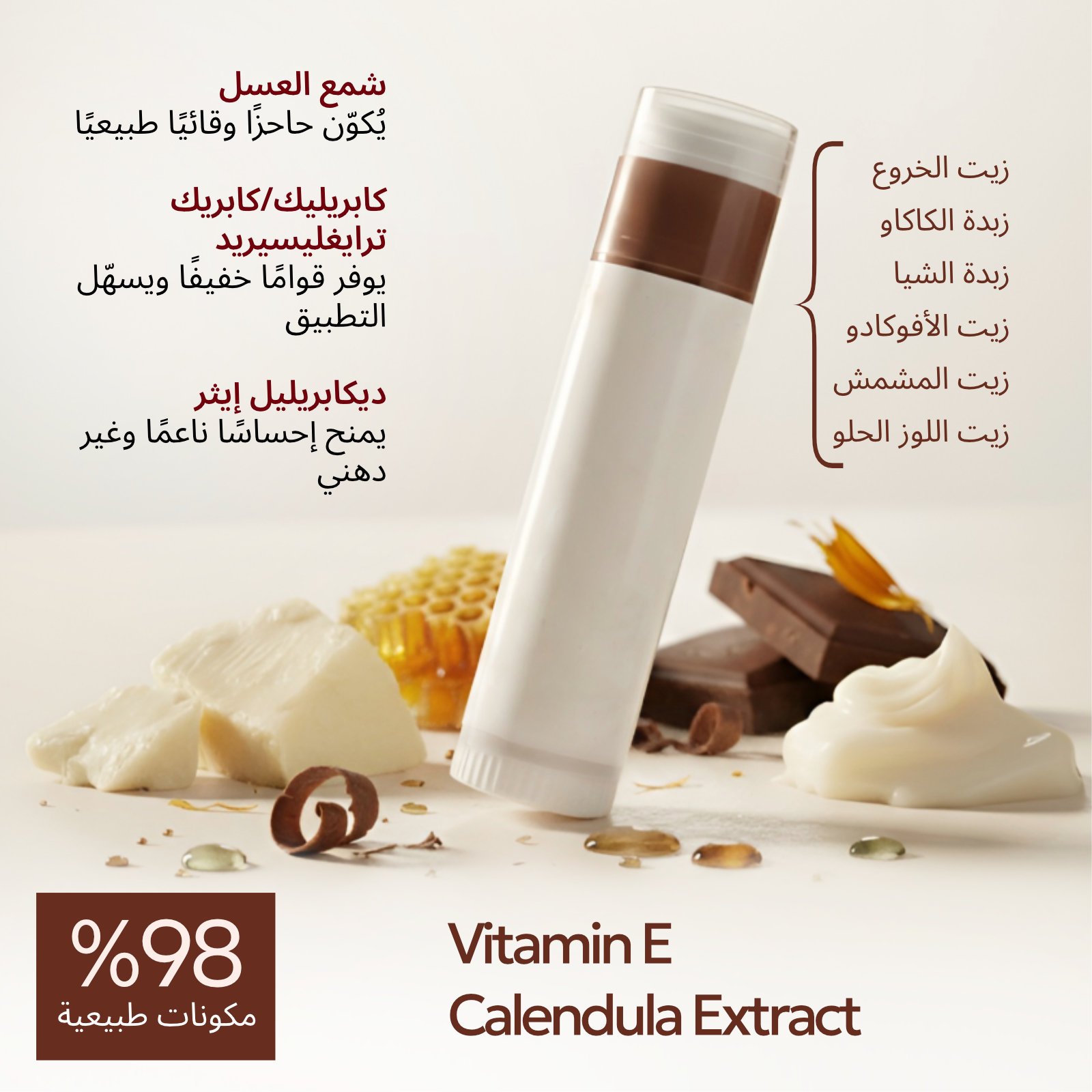 Lip Balm Chocolate - الصورة 3