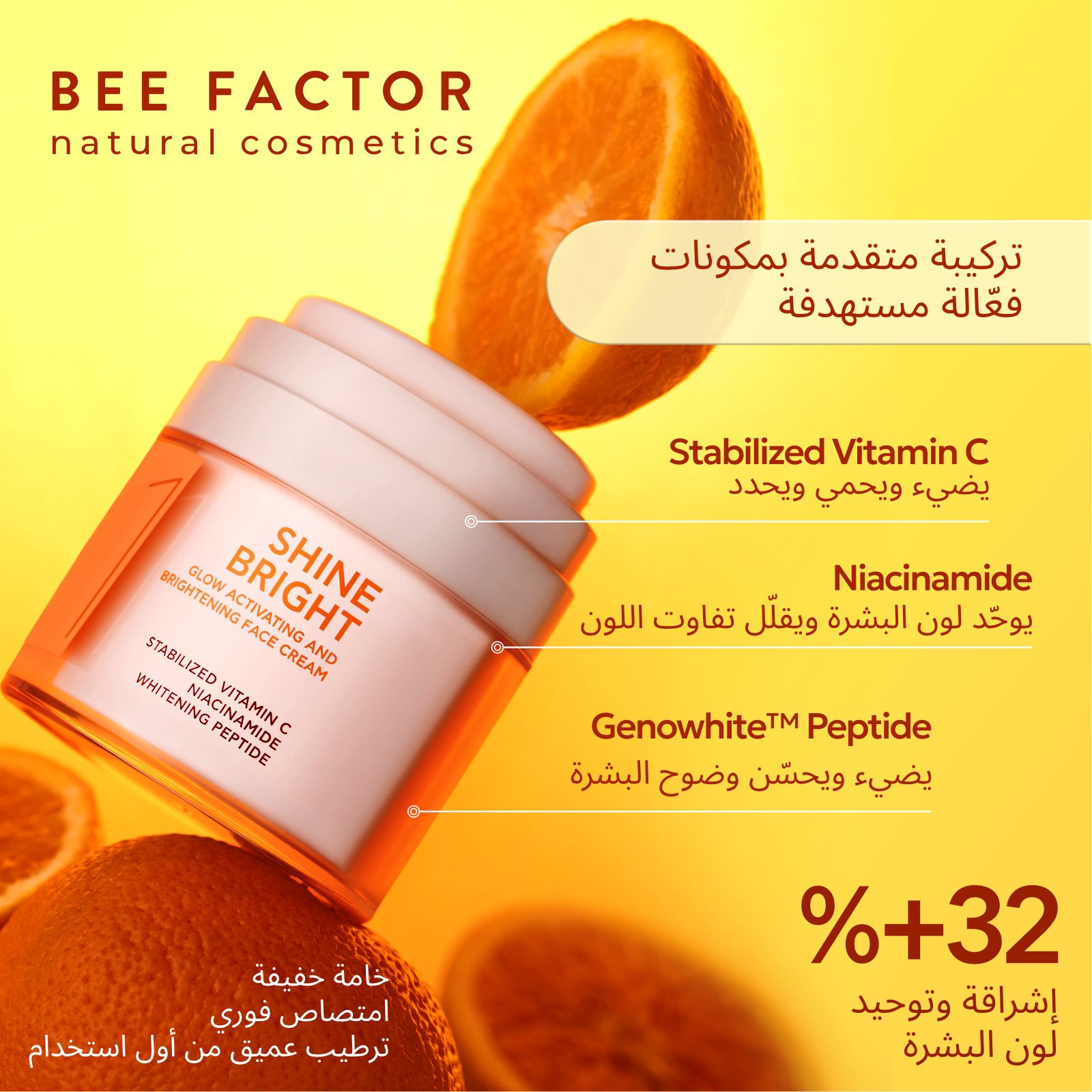 SHINE BRIGHT™ - الصورة 4