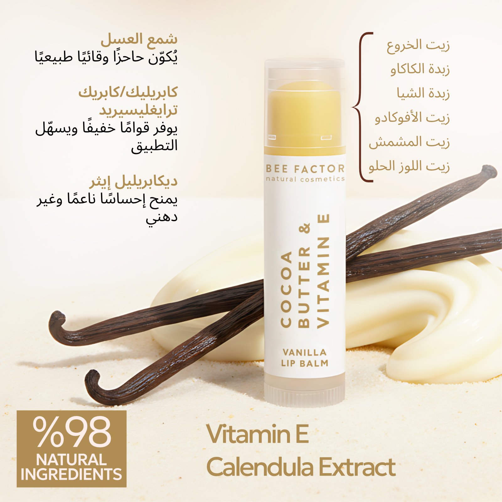 Lip Balm Vanilla - الصورة 3